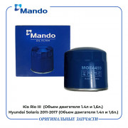 Комплект фильтров Киа Рио